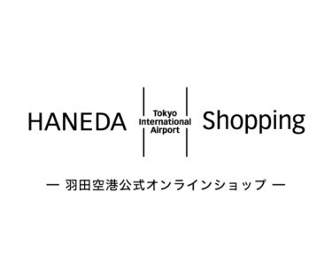 羽田空港限定商品を扱っているのはこのサイトだけ！【羽田空港公式通販サイト】